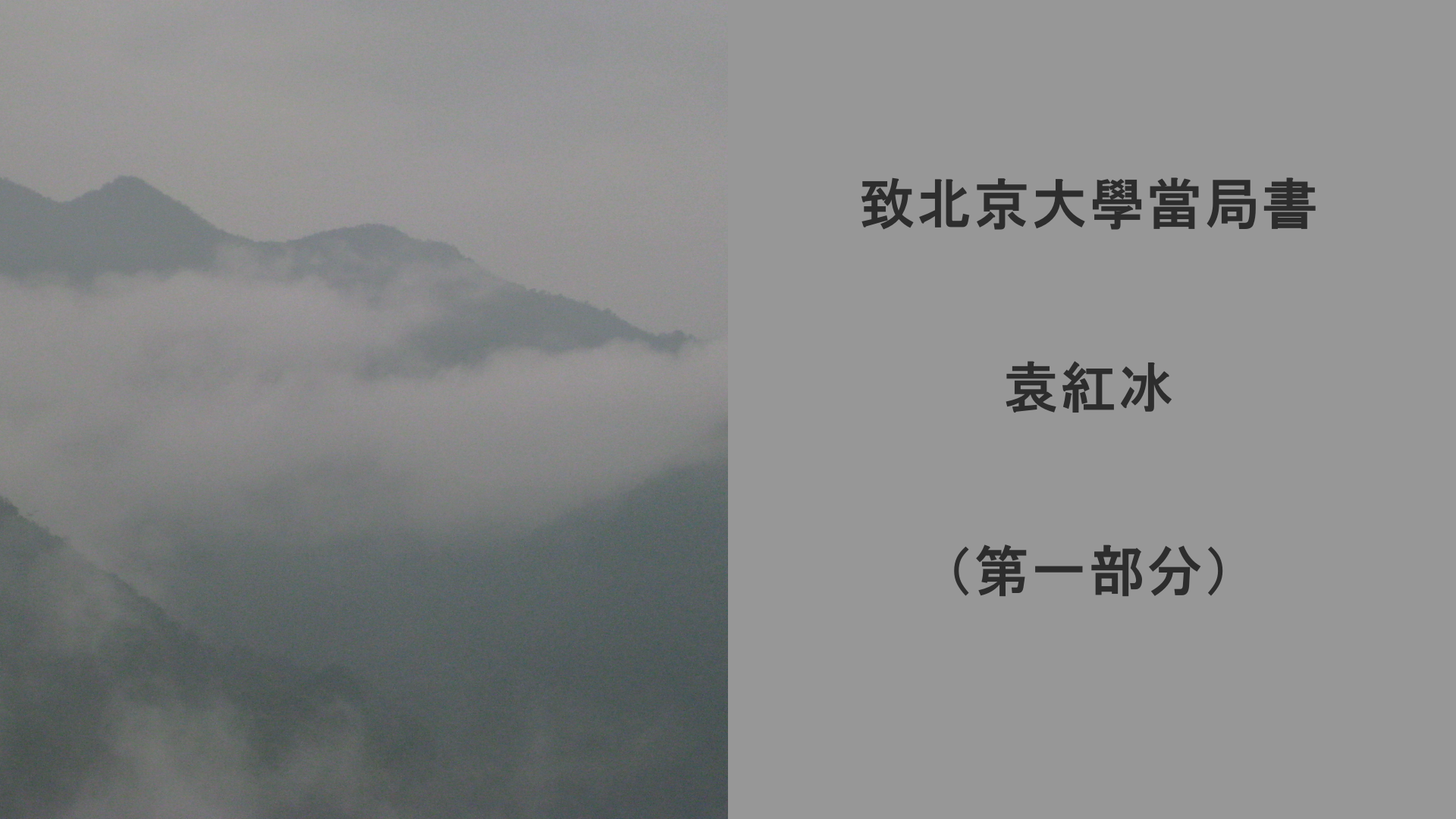 YuanHongBing-XT-BeiDa-03142026