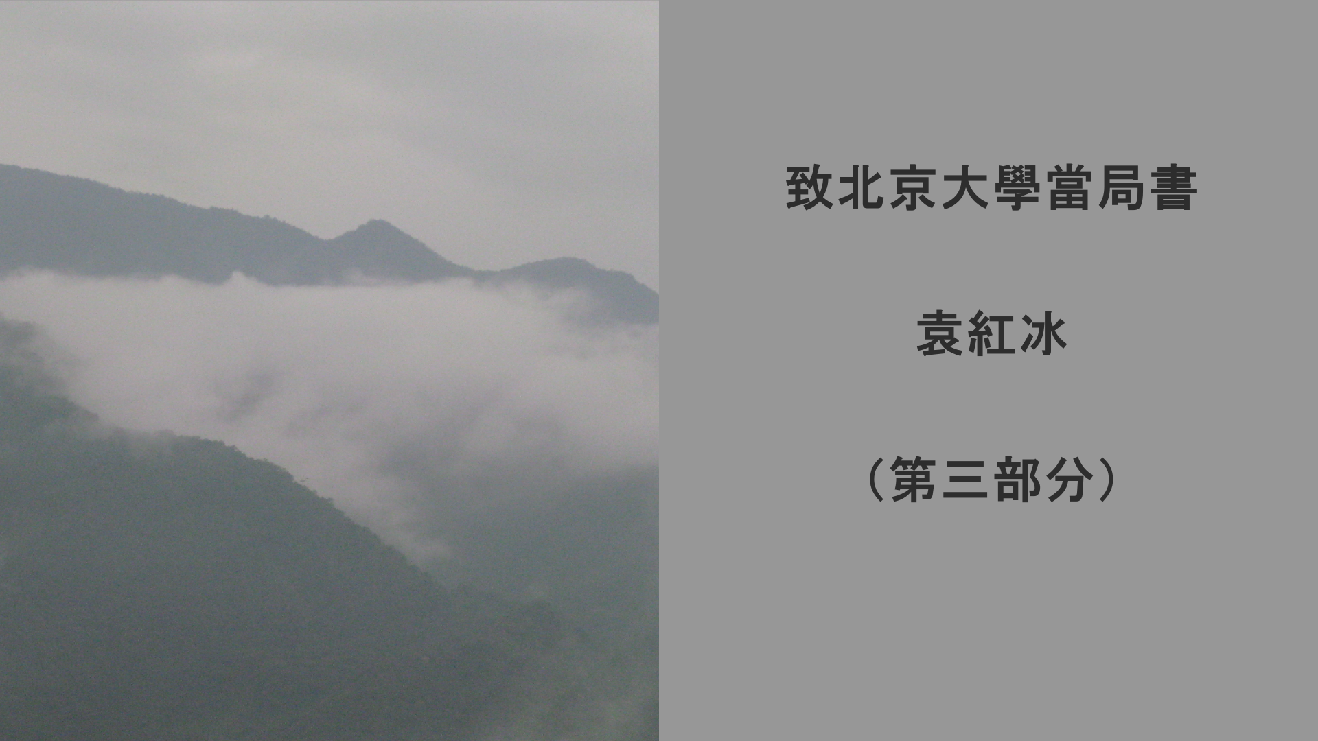 YuanHongBing-XT-BeiDa-3-03212026