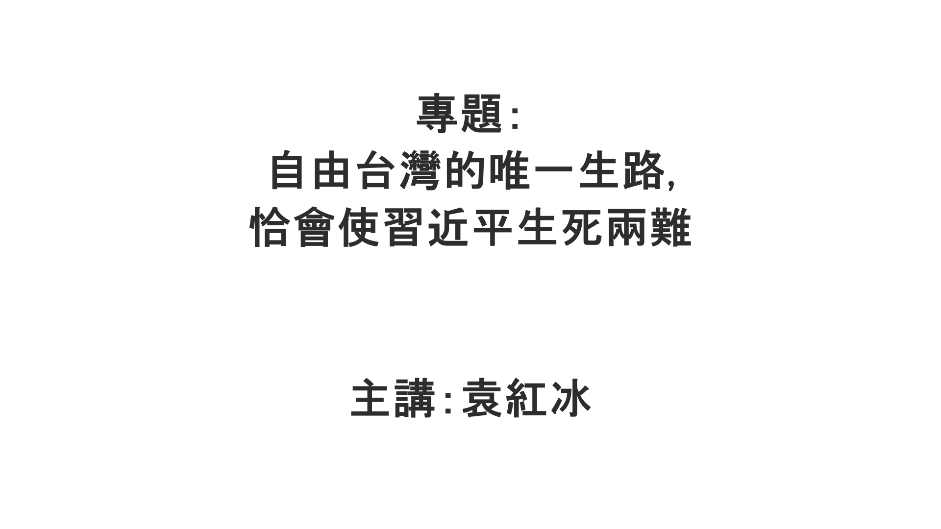 YuanHongBing-ZL-Special-ZYTW-XJP-07182026